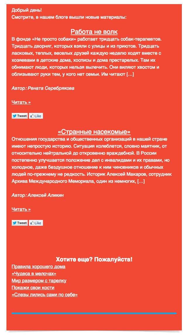 Как настроить RSS рассылку в Mailchimp (инструкция на русском языке)