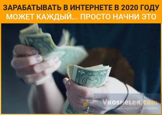 ТОП-50 способов заработка в Интернете 2020 - как заработать деньги: схемы и идеи