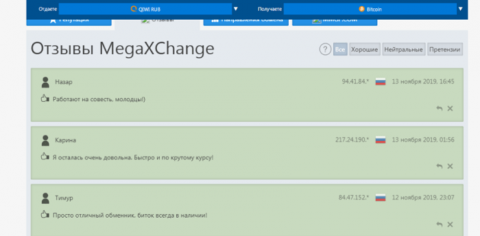 MegaXChange отзывы и обзор обменника с выгодными условиями