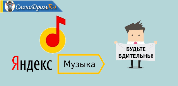 Заработок на прослушивании музыки в интернете без вложений – ТОП-7 лучших сайтов, обзор заработка на «Яндекс Музыка» + пошаговая методика