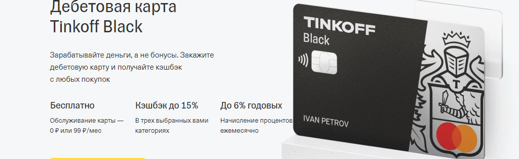 tinkof 1024x315 - Необходимые Инструменты для Заработка в интернете