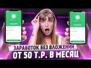 ЗАРАБОТАЛ И ВЫВЕЛ 10,580 рублей БЕЗ ВЛОЖЕНИЙ/Как заработать в интернете без вложений