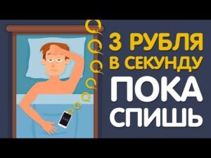 Бесплатно 100 Рублей в час . Сайты которые раздают деньги бесплатно на ваш кошелек в интернете.