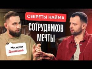 Триггерный пулемет от Михаила Дашкиева: новые фишки маркетинга | Бизнес молодость