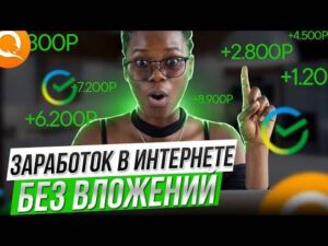 НОВЫЙ Заработок в интернете в 2022 году ! | Как заработать в интернете 60 000 рублей ?