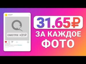Как заработать в интернете с телефона без вложений? Получай по 1 рублю за клик! Простой способ 2023!