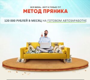 Деньги Есть Всегда — Получайте 240 000 рублей в месяц пассивного дохода