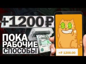 ЗАРАБОТАЙ $100 ВЕСЕЛО :))) Как заработать деньги в интернете без вложений с телефона школьнику