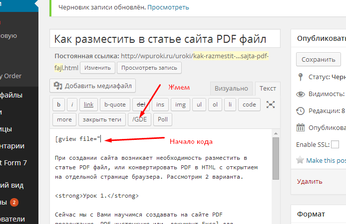 Как разместить в статье сайта PDF файл