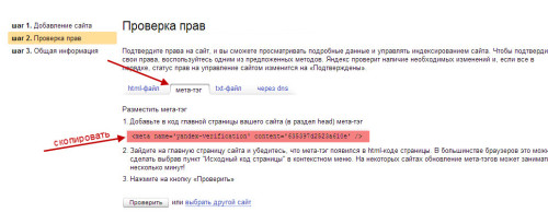 Как добавить свой сайт в Яндекс Вебмастер.