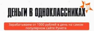 Система Легко — заработок на чат-ботах 800 рублей за 5 минут